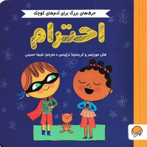 احترام