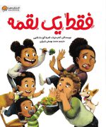 فقط یک لقمه