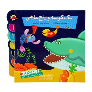 Shark and some fish 1