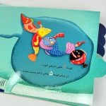 کتاب یک کوسه و پنج ماهی - Image 3