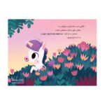 کتاب 10 دقیقه مانده تا وقت خواب ( تک‌شاخ کوچولو ) - Image 2