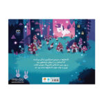 کتاب 10 دقیقه مانده تا وقت خواب ( تک‌شاخ کوچولو ) - Image 3