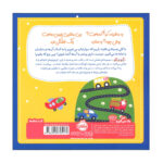 کتاب بگرد و بگو ( وسایل نقلیه ) - Image 2