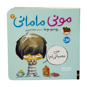 Moony Mamanis book i am angry 1 1