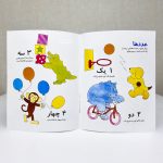 کتاب بزرگ هاپو ( رنگ ها، شکل ها و عددها ) - Image 2