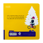 کتاب خرسی و جیکو ( بیشتر تلاش می‌کنند ) - Image 2