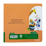 کتاب خرسی و جیکو ( دوست پیدا می‌کنند ) - Image 2