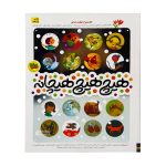 کتاب هیچ هیچ هیچانه