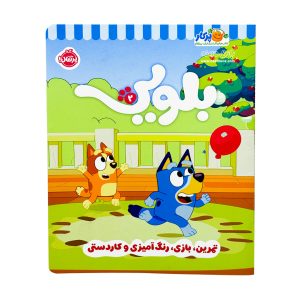 search find book bluey 2
