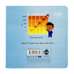 کتاب دنیای بزرگ کوچولوها ( اقتصاد ) - Image 2