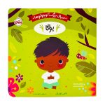 کتاب دنیای بزرگ کوچولوها ( یوگا )