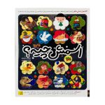 کتاب اسمش چیه ؟