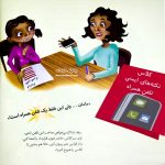 کتاب تلفن همراه مزاحم - Image 2