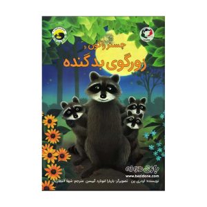 Chester Raccoon and the Bully