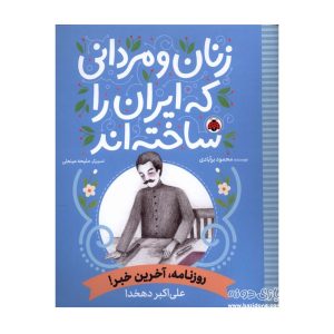 Men and Women Who Made Iran Newspaper The Latest News