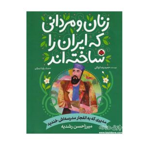 Men and Women Who Made Iran The Manager Who Laughed at His Schools Explosion