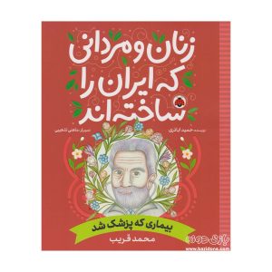 The Patient Who Became a Doctor Men and Women Who Made Iran