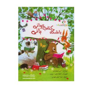 bunnys book club