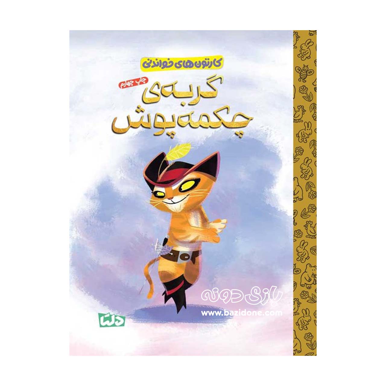 cartoon-book-to-read-puss-in-boots کتاب کارتون های خواندنی ( گربهی چکمه پوش ) - Image 1