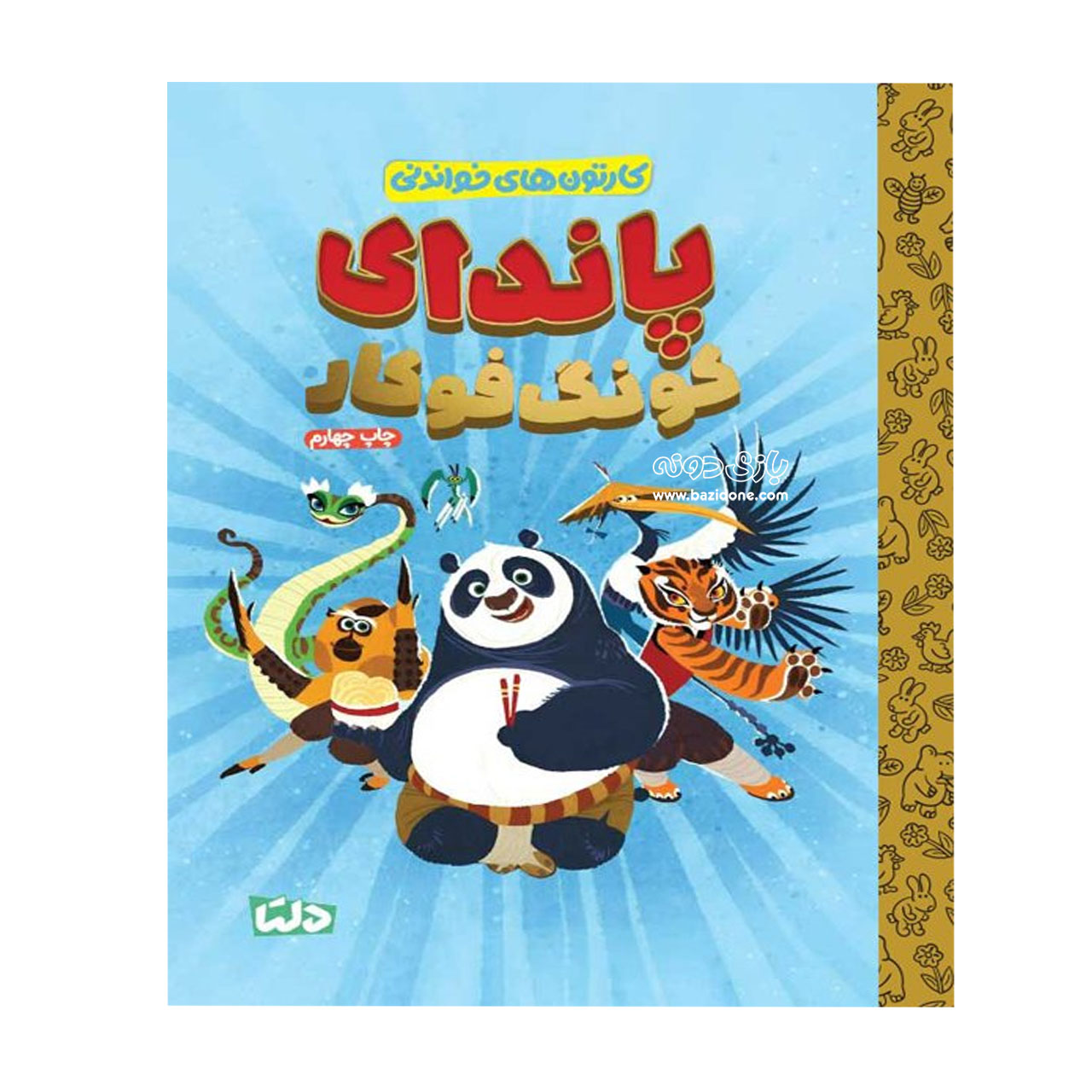 cartoon-books-to-read-kung-fu-panda کتاب کارتون های خواندنی ( پاندای کونگ فوکار ) - Image 1