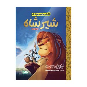 cartoon books to read the lion king