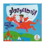 مجموعه 6 جلدی اژدها کوچولو