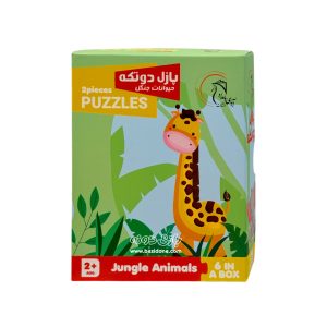 two piece puzzle of jungle animals11