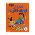 کتاب احساسات من ( امان از این همه قانون )