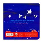 بزن روی ستاره درخشان - Image 2