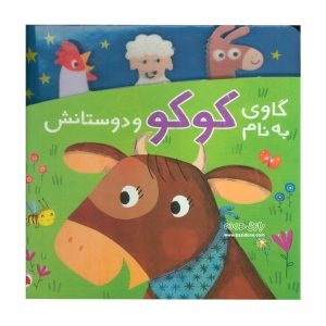 A Cow Named Coco and Her Friends