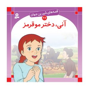 Anne of Green Gables