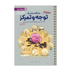 Brain Club Plus Attention and Focus
