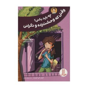 What to do when youre scared worried a guide for kids