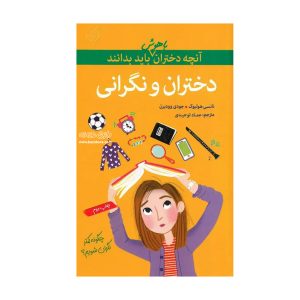a smart girls guide worry