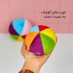 توپ پارچه ای کوچک - Image 3