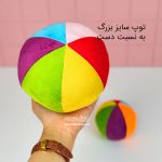 توپ ‌پارچه ای بزرگ - Image 3