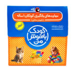 کتاب کودک باهوش من 1 سالگی