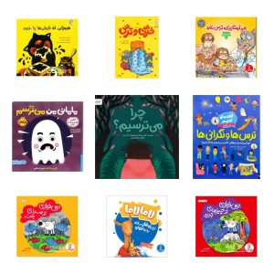 bundle child dealing fear