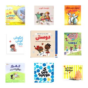 bundle child friendship