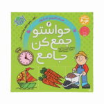 کتاب حواستو جمع کن جامع (مفاهیم علوم)