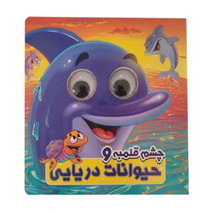 The Book of the Eye of Qalambah