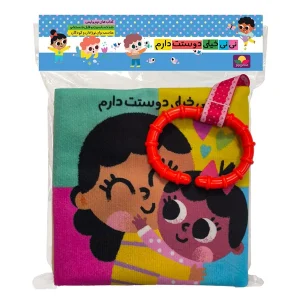 نی نی خیلی دوست دارم
