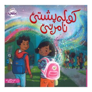 InvisibleBackpackBook image 1