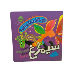 Simorgh image 1