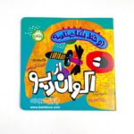 کتاب دو خط شاهنامه از اکوان دیو