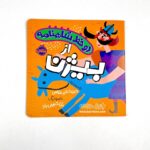 کتاب دو خط شاهنامه از بیژن