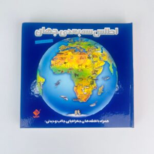 3DAtlas image 2