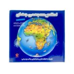 کتاب اطلس سه بعدی جهان
