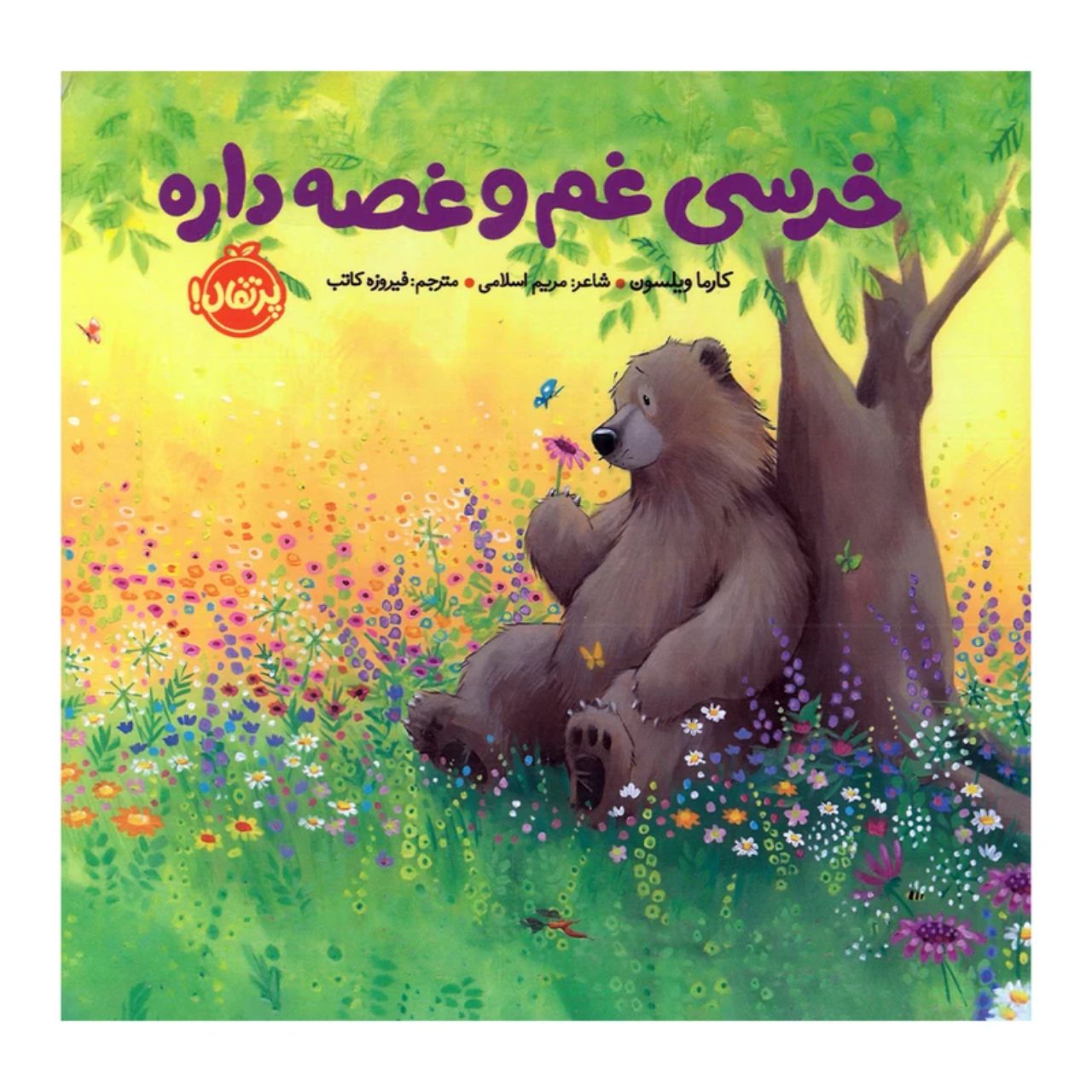 ThebookBearIsSad-image-1 کتاب خرسی غم و غصه داره - Image 1
