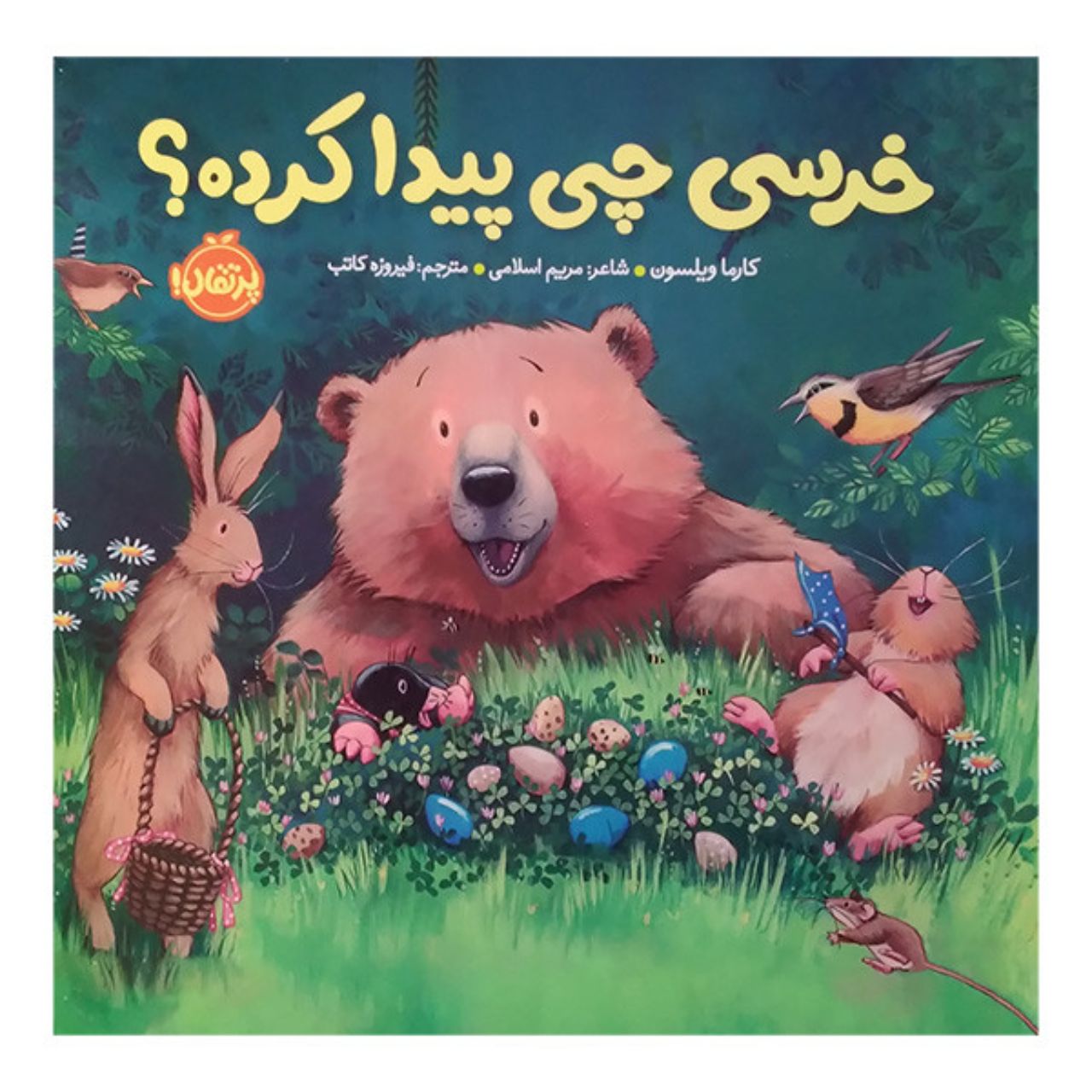 WhathasBearfoundinthebook-image-1 کتاب خرسی چی پیدا کرده؟ - Image 1